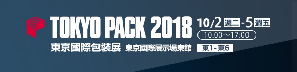 新碩達東京國際包裝展